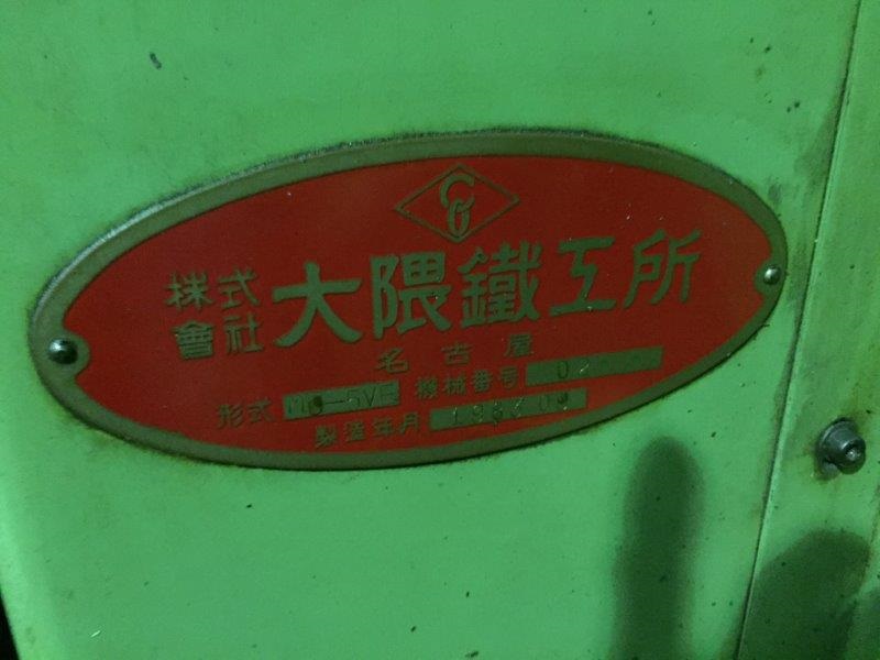 マシニングセンター【2507033】大隈マシニングMC-5VE　1983年