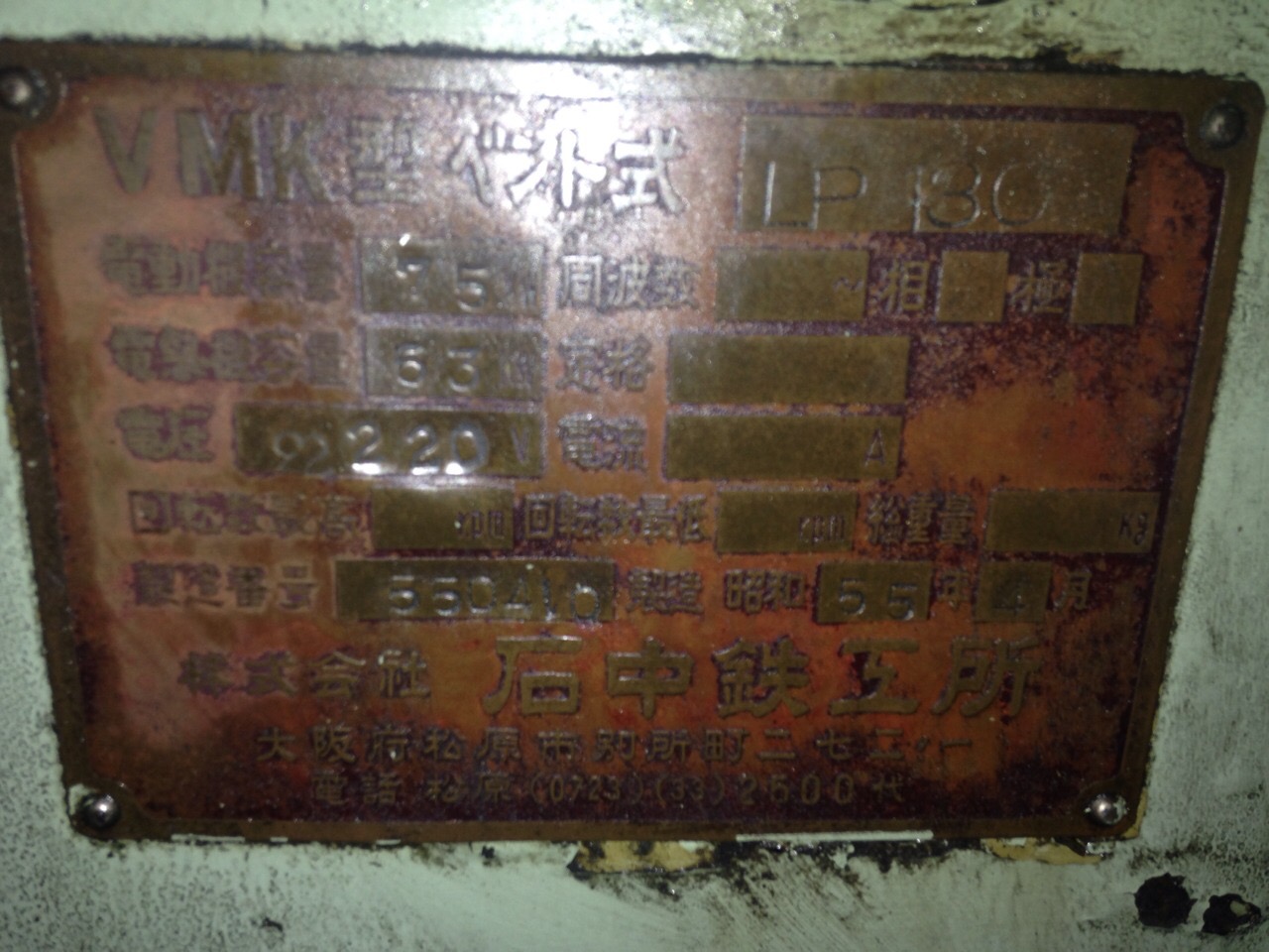 出機買取【2408700】石中鉄工製 130mm押出機VMKベント式 買取