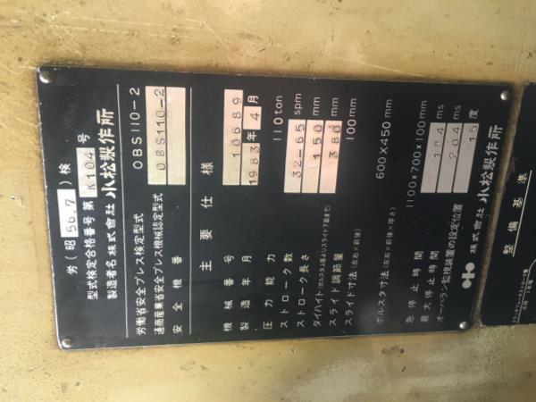 プレス機械【2411040】小松OBS110－2　1983年
