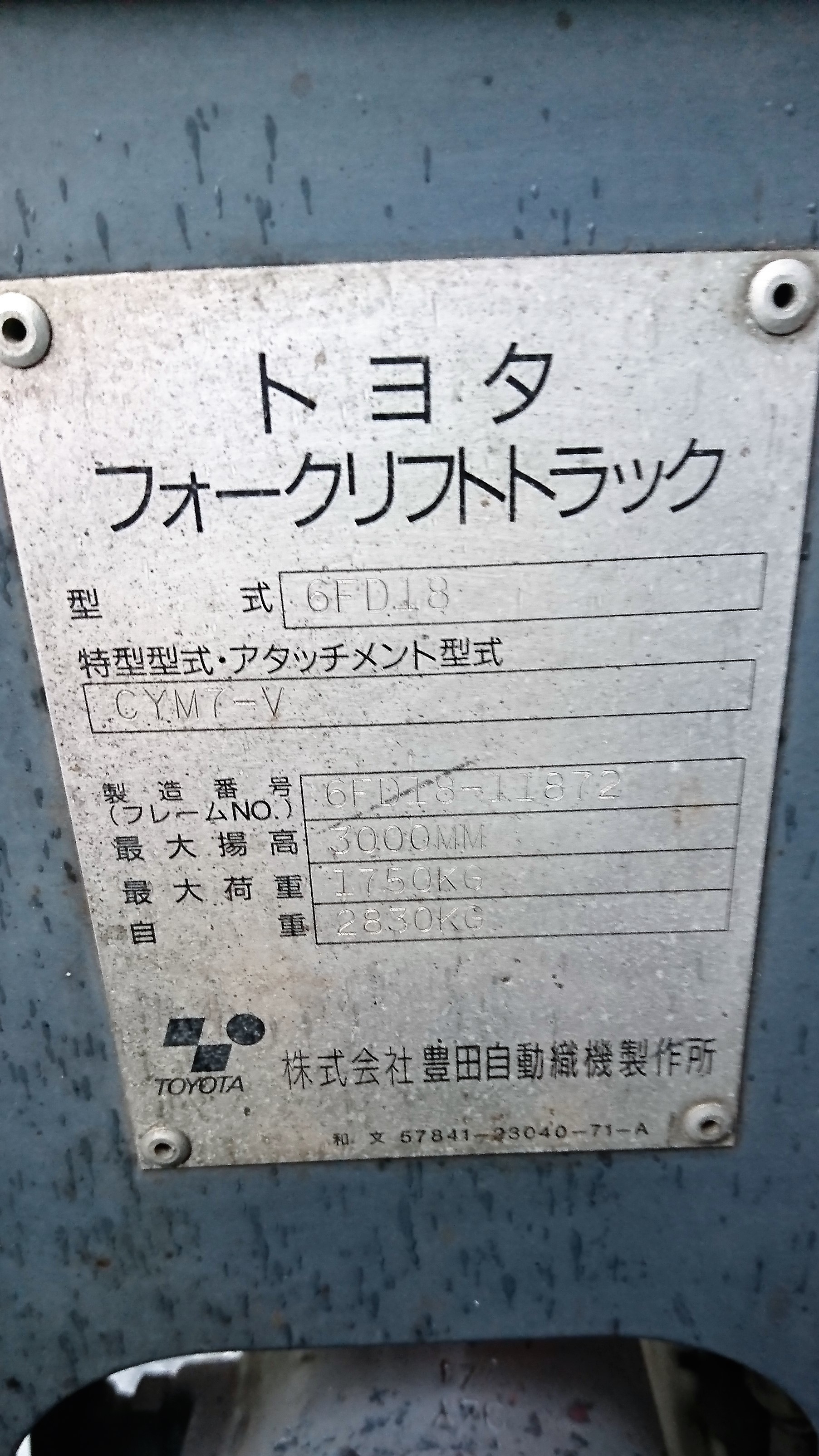 トヨタフォークリフト【2709008】トヨタフォークリフト6FD-18（2017年11月以降の販売となります。）