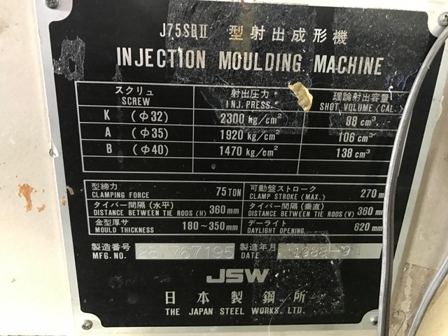成型機【2709603】日本製鋼所JSW　J75SBⅡ　1988年