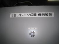 印刷機【2201079】SOBU MACHINERY 印刷機1台買取