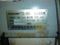 成形機買取【2211050】東金製　TS-80　年式:1997年製　射出成形機買取