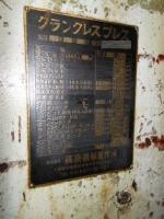 鍛圧機械買取【2301035】篠原機械製作所製　PL2-350　年式:不明　鍛圧機械買取  中古機械