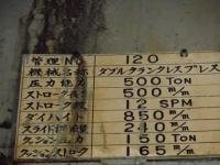 プレス機買取【2301035】篠原機械製作所製　500tプレス　年式:不明　プレス機買取  中古機械