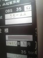 鍛圧機械買取【2302057】小松製作所製　OBS35-2　年式:1980年製　鍛圧機械買取