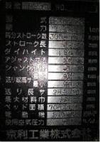 プレス機買取【2212065】京利製　BEAT-40N　1983年製　プレス機買取  中古機械買取