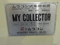 集塵機買取【2301067】ムラコシ製　HM-3000　年式:不明　集塵機買取  中古機械買取