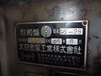 形削盤【2112074】大日金属工業　DS-28　買取