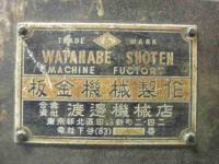 シャーリング買取【2205114】渡邊機械店製　年式:不明　シャーリング買取  中古機械買取