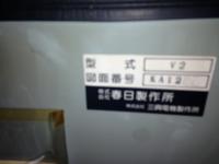 フライス盤【2403524】春日フライス盤V2買取