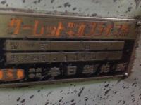 フライス盤【2403524】春日フライス盤V2買取