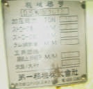 鍛圧機械【2106026】DSK製10トンプレス買取