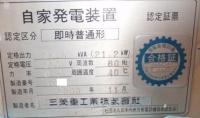 発電機買取【2106102】三菱重工製26.5KVA発電機買取
