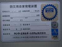 発電機買取【2209111】ヤンマーエネルギーシステム製  年式:2004年製　発電機買取