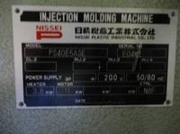 成形機買取【2110022】日精製FS80S12ASE型射出成形機買取