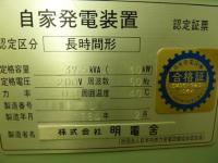 発電機【2111035】明電舎 E9-AF 発電機 買取