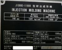 出成形機買取【2309005】JSW製　J1300EC5　年式:1991年式　射出成形機買取