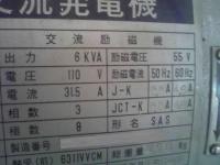 発電機【2110067】三菱重工業 PG-140 発電機 買取