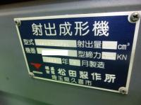 射出成形機買取【2301660】松田製　450HB-55FSV型　年式:2006年製　射出成形機買取
