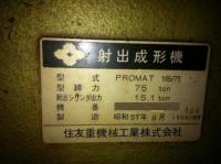 射出成形機【2203089】住友 PROMAT 165/75　買取