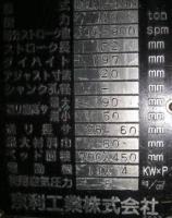 プレス機械【2212065】京利製プレス機BEAT-40N買取