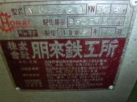 その他機器及び付帯品【2301057】ホーライ製粉砕機VC-360　年式:1986年製