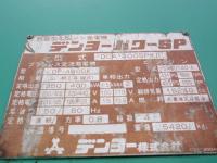 発電機買取【2301711】デンヨー製　DCA-400SPKⅡ　年式:不明　発電機買取  中古機械