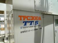 発電機買取【2301719】トヨタタービン製　TPC300A  年式:不明　発電機買取  中古機械