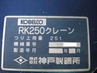 建設重機買取【2301728】コベルコ製　RK250  年式:1991年製　建設重機買取  中古機械