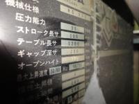 ベンダー買取【2303049】アマダ製ベンダーRG35-S買取