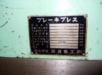 プレスブレーキ【2004571】㈱関西鉄工所製プレス機械ブレーキプレス買取