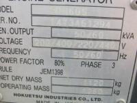 発電機【20100540】北越工業製AIRMAN　SDG60S買取