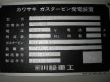 発電機【2005096】川崎重工㈱ ガスタービン発電機 TI1000A-BER