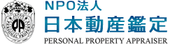 中古機械動産評価鑑定業務【2105777】【東京都】中古機械動産評価鑑定業務