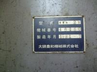 汎用フライス盤【2004019】大隈豊和機械㈱製中古汎用フライス盤STM2V買取