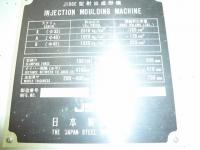プラスチック成形機【2009111】日本製鋼所製中古プラスチック電動射出成形機J-100-E-C5S