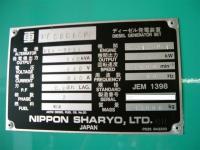 発電機【2008051】日本車輌製造㈱220kva中古可搬式ディーゼル発電機NES220型買取