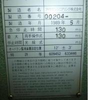 プレス機械【2203097】AIDA製中古プレス機械NC1-45買取
