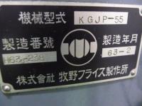 フライス盤【2402024】マキノ製中古汎用フライス盤KGJP-55型買取