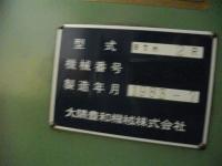 フライス盤【2009075】大隈豊和製中古汎用フライス盤STM2R型1983年製買取