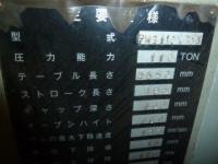 板金機械【2301012】相沢鉄工所製中古板金機械シャーリングカットADH520買取