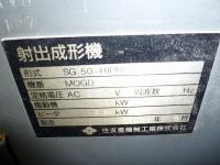 成形機【2002002】住友製中古プラスチック射出成形機SG-50H-MⅡ1989年製買