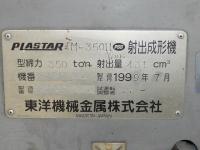 プラスチック成形機【2001018】東洋機械金属製中古プラスチック射出成形機