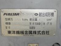 プラスチック成形機【2001018】東洋機械金属製中古プラスチック射出成形機