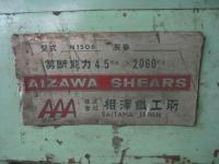 鍛圧機械【2006012】㈱相澤鐵工所製中古板金機械シャーリングN1506型買取