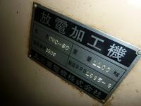 放電加工【2206018】三菱製放電加工機DWC-90買取
