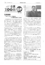 4/2　帝国ニュース企業ズームアップ記事　弘英産業―時代に合わせて業態変化、中古機械買取販売で急成長