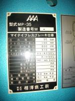 プレスブレーキ【2010100】アイザワ製プレス機械ブレーキプレスMP-35買取
