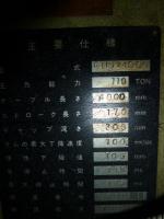 鍛圧機械【2406803】小松製P110×4000型1982年買取